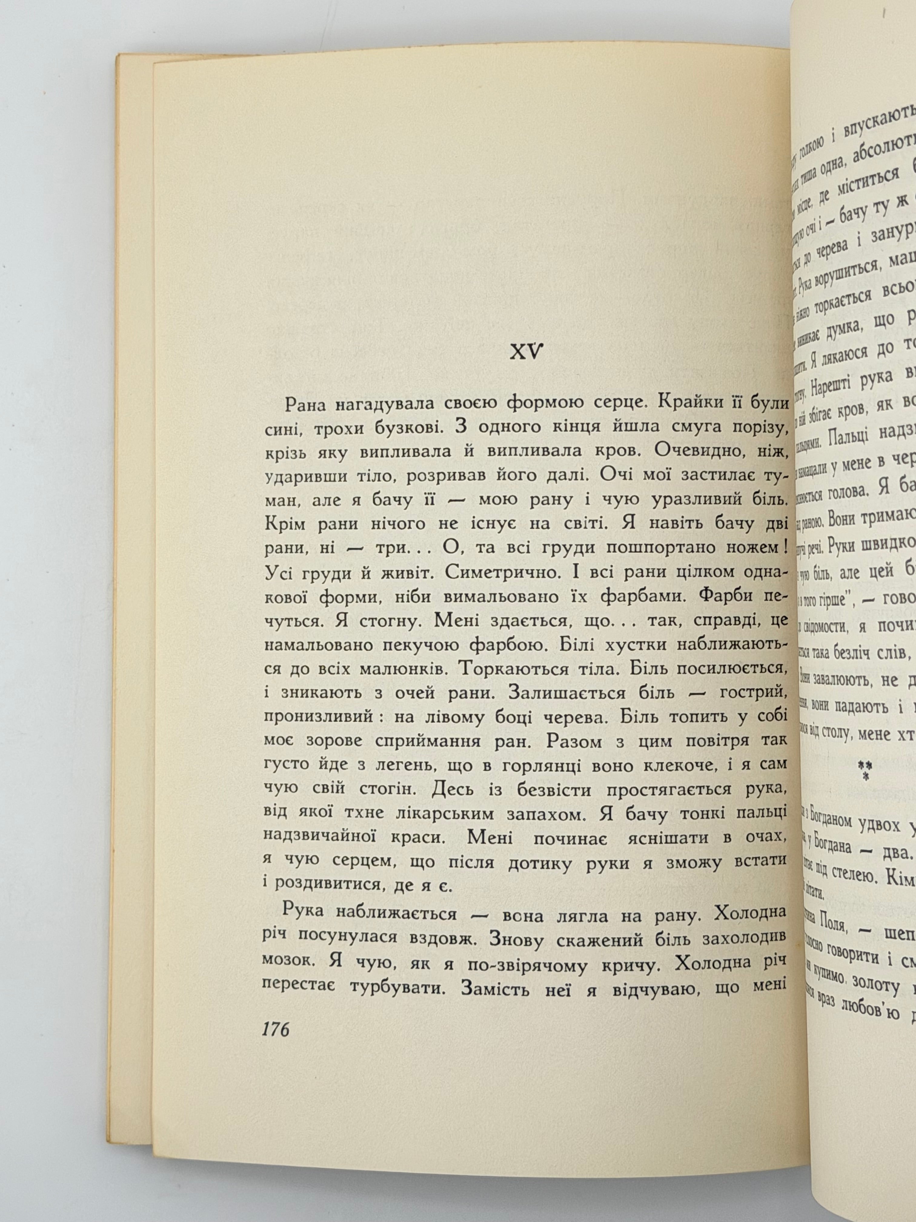 ЯНОВСЬКИЙ, Юрій. МАЙСТЕР КОРАБЛЯ: Роман.
Нью-Йорк: Наукове Товариство ім. Шевченка в Америці, 1954.