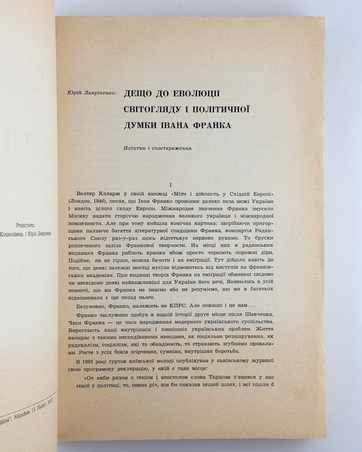 Збірник «Української літературної газети» 1956. Мюнхен, 1957