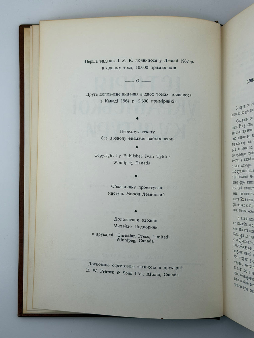 ІСТОРІЯ УКРАЇНСЬКОЇ КУЛЬТУРИ.1964. ВИДАННЯ ІВАНА ТИКТОРА
