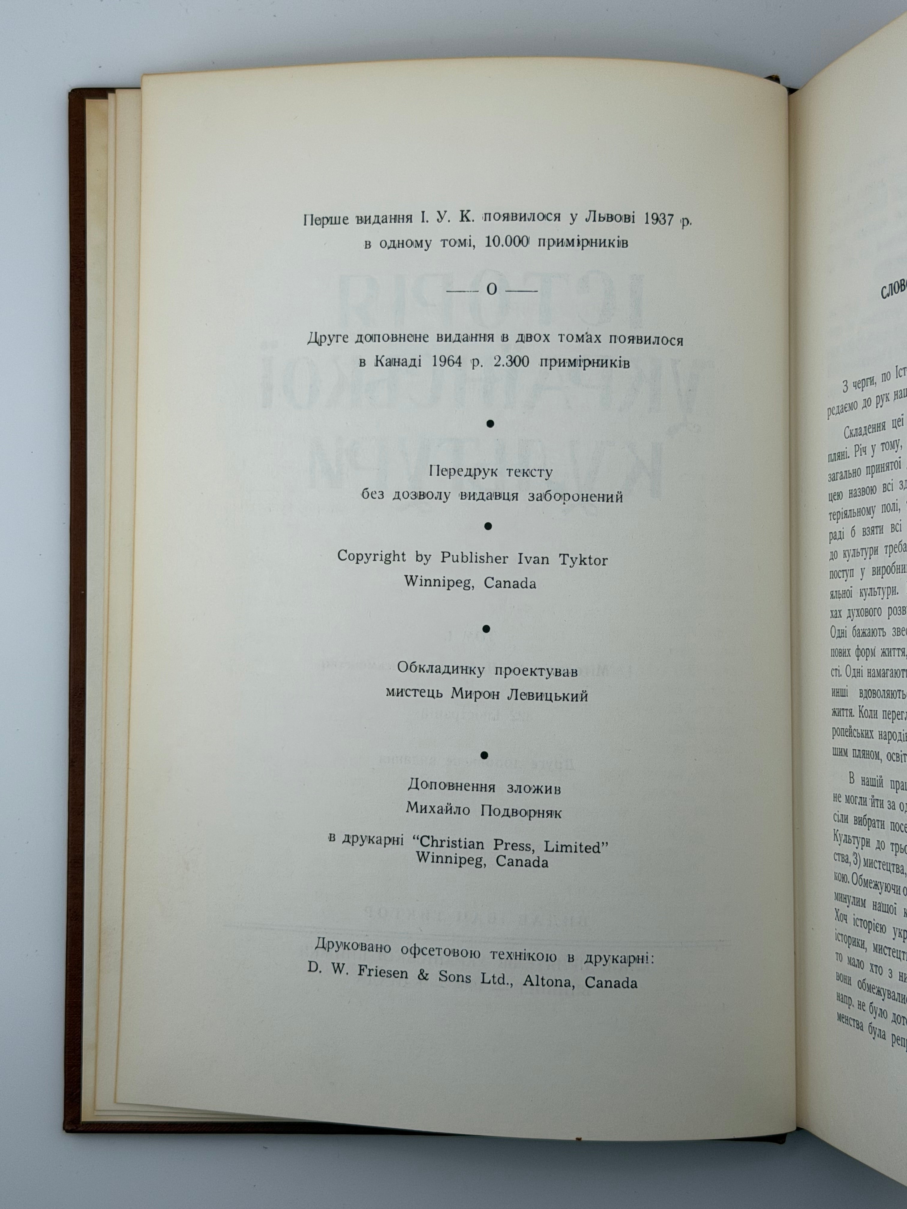 ІСТОРІЯ УКРАЇНСЬКОЇ КУЛЬТУРИ.1964. ВИДАННЯ ІВАНА ТИКТОРА