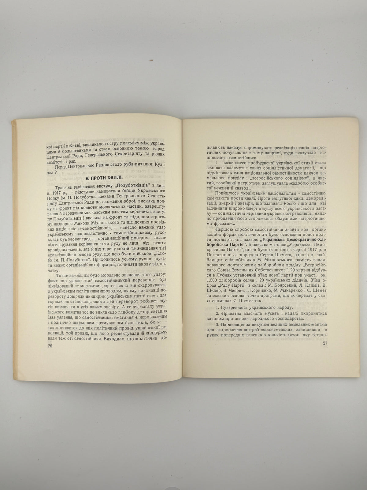 Мірчук Петро. Від Другого до Четвертого Універсалу. Торонто, 1955