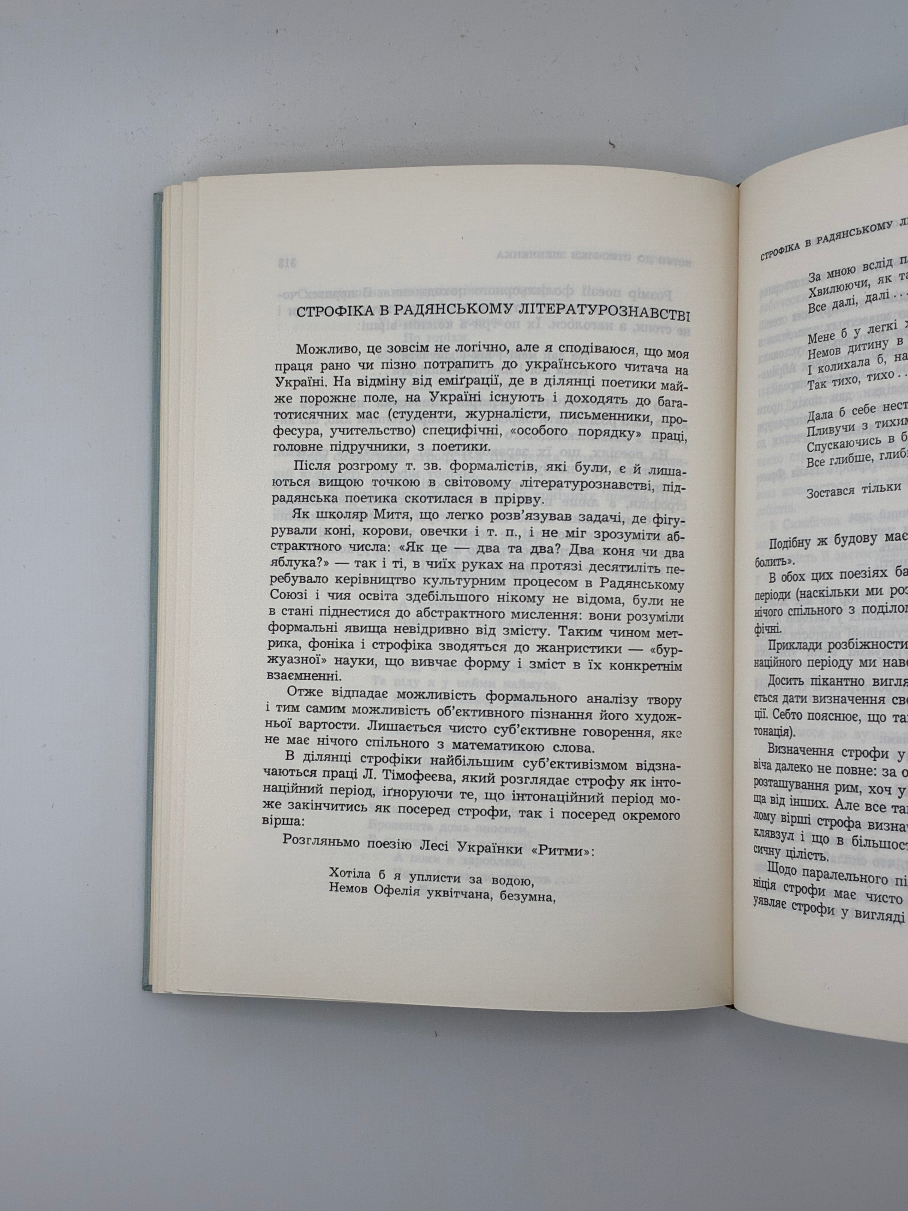 📕 Качуровський Ігор. Строфіка. Мюнхен: Інститут Літератури ім. Михайла Ореста, 1967. Обкл. роботи Я. Гніздовського