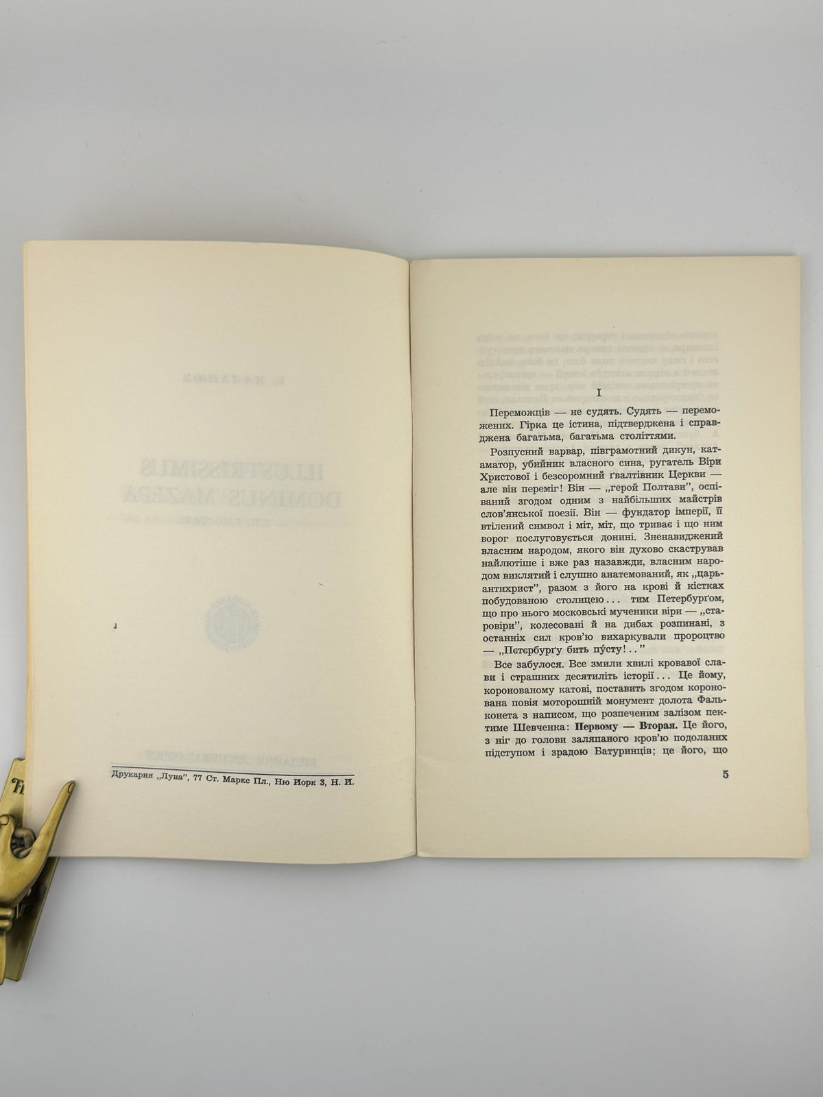 Маланюк Євген. Illustrissimus Dominus Mazepa: тло і постать. Нью-Йорк, 1960