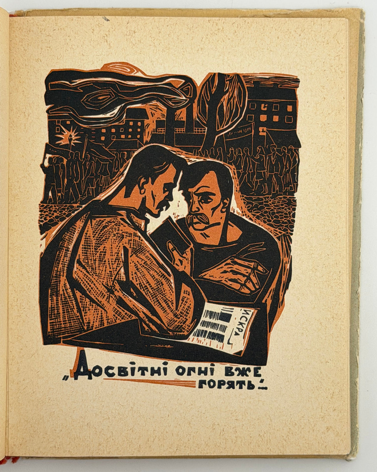 Українка Леся. Досвітні огні: вірші та поеми. Київ, 1965