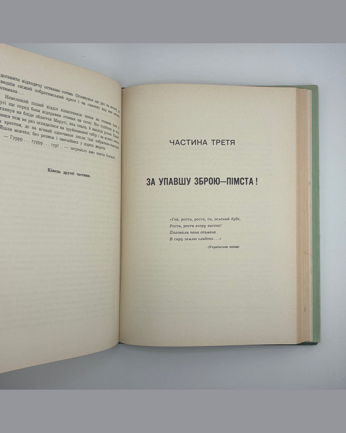 Левченко Семен. За волю і державу. Лондон, 1966