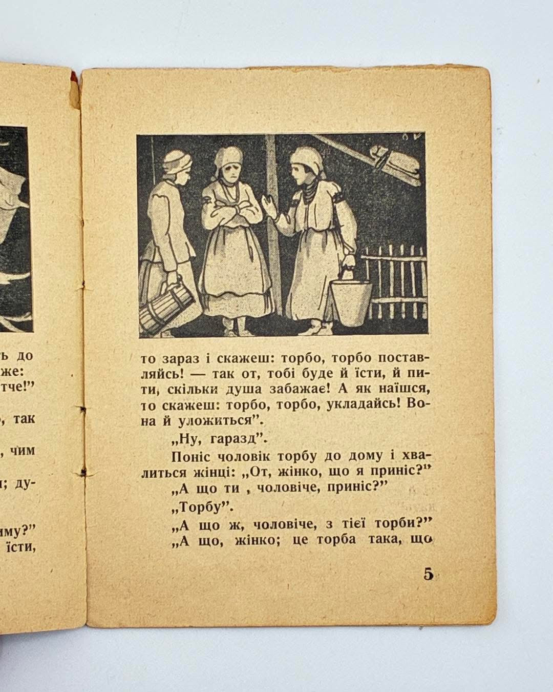 Торба: українська народня казка. Краків, 1940