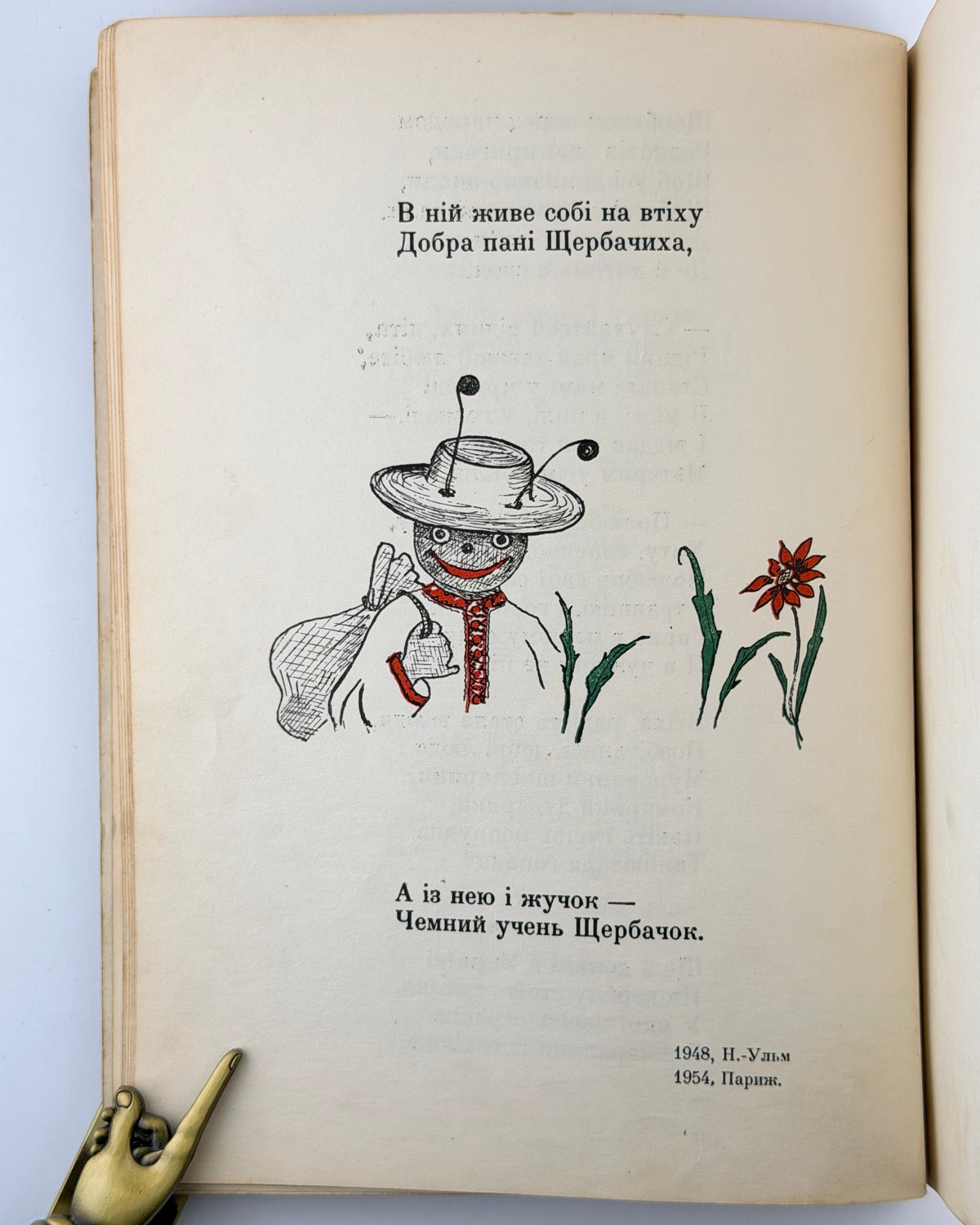 Полтава Леонід. Жучок Щербачок: поема для дітей. Лондон, 1955
