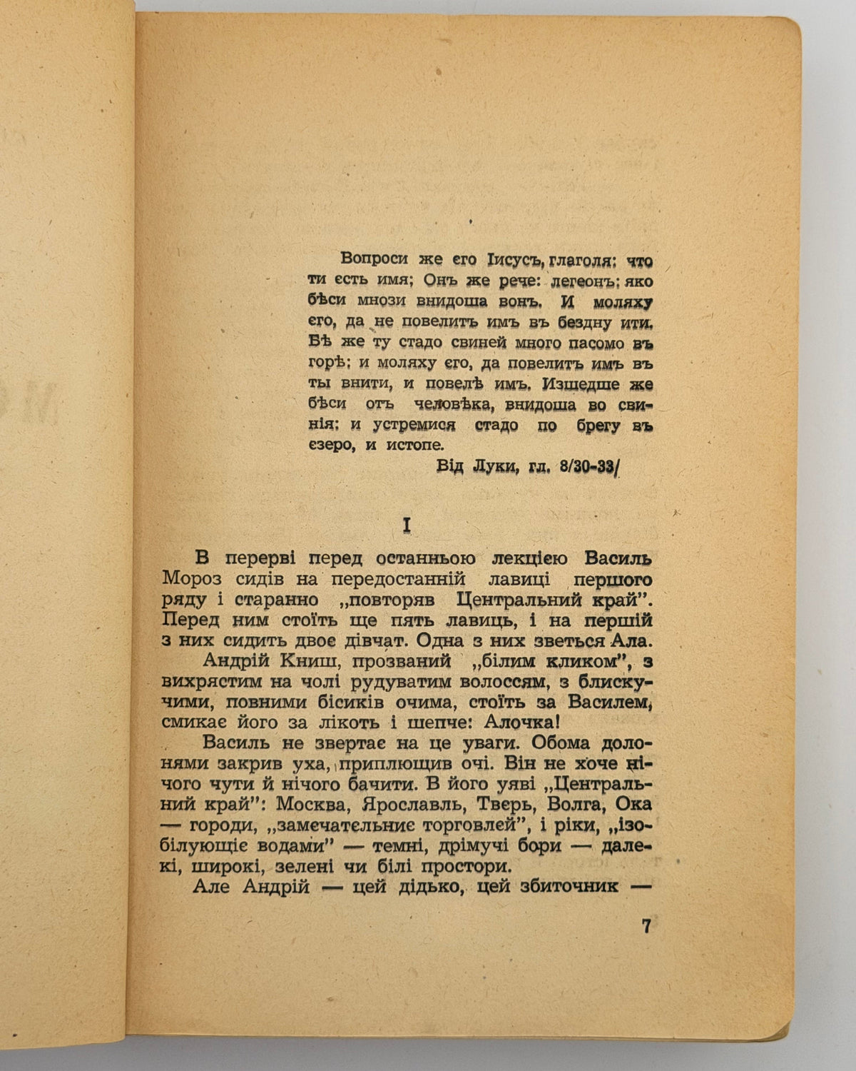 Самчук Улас. OST: роман у 3 томах. Т. 1: Морозів хутір. Реґенсбурґ, 1948 — з дарчим написом