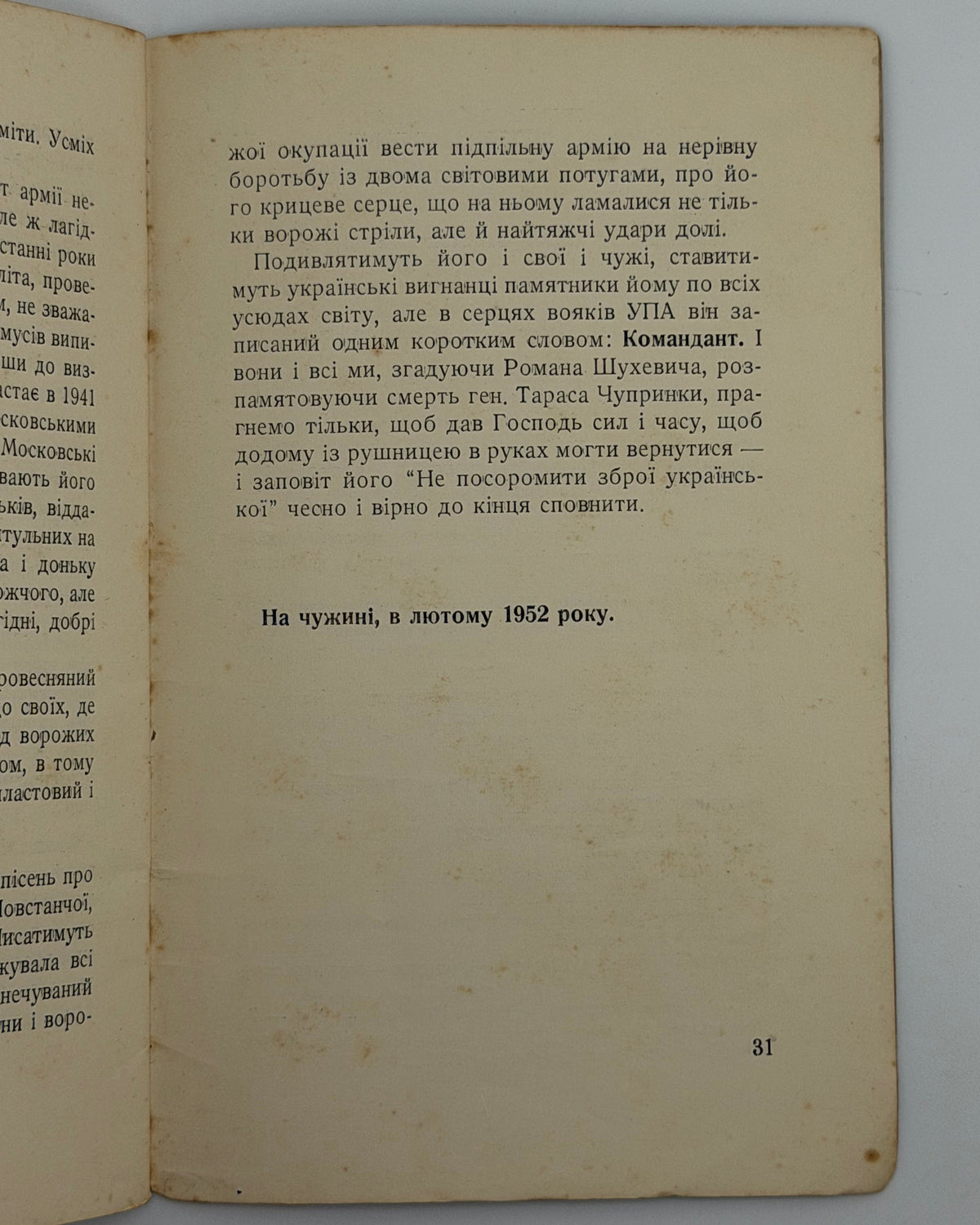 Кравців Богдан. Людина і вояк: в другу річницю смерти сл. п. Романа Шухевича-Чупринки. Нью-Йорк, 1952