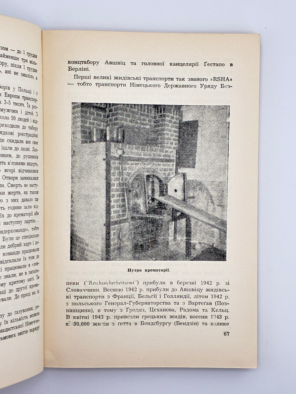 У НІМЕЦЬКИХ МЛИНАХ СМЕРТИ: СПОМИНИ З ПОБУТУ В НІМЕЦЬКИХ ТЮРМАХ І КОНЦЛАГЕРАХ 1941-1945. 1957
МІРЧУК ПЕТРО