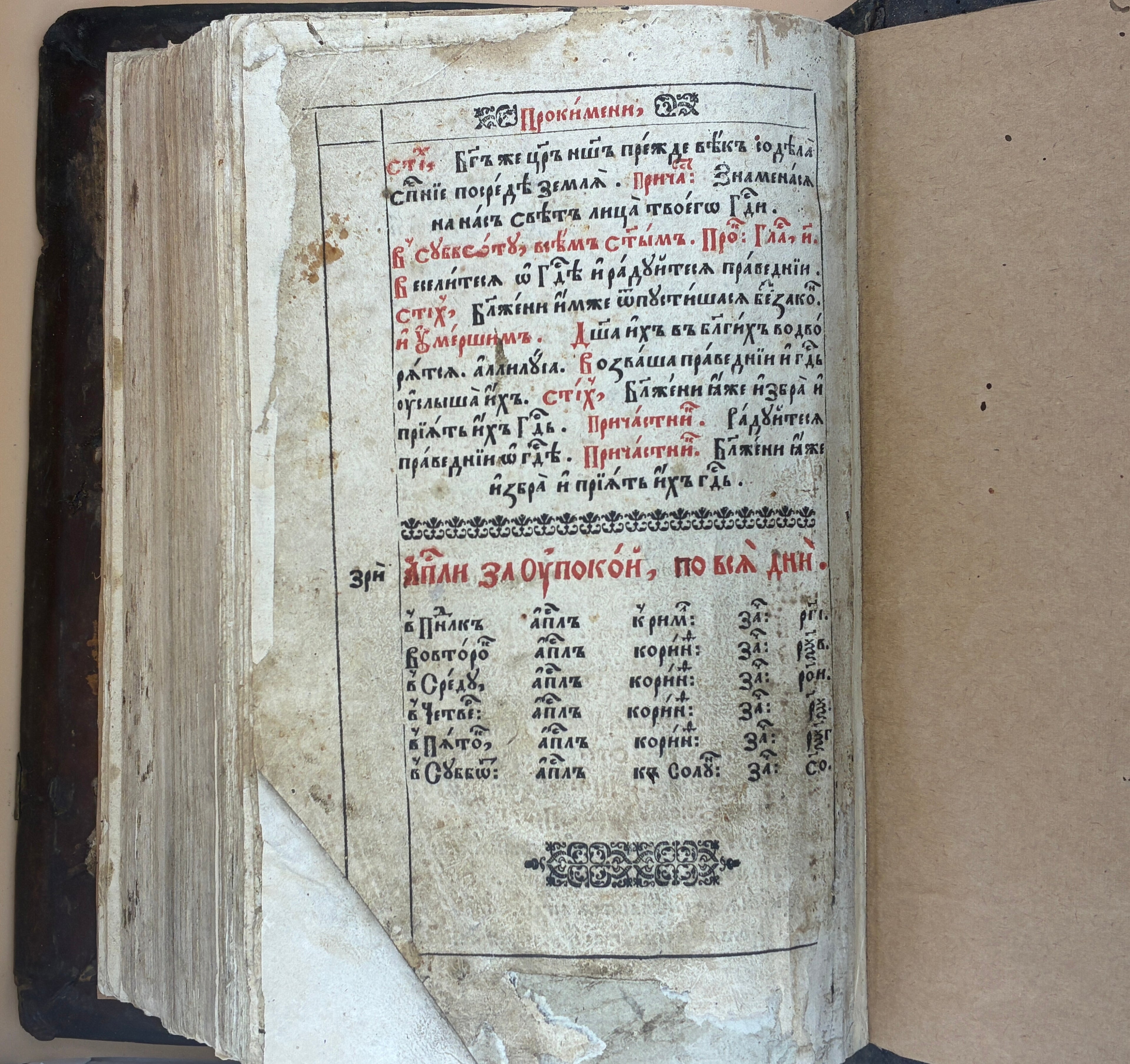 Апостол. Львів, друкарня Михайла Сльозки,15.XI.1654