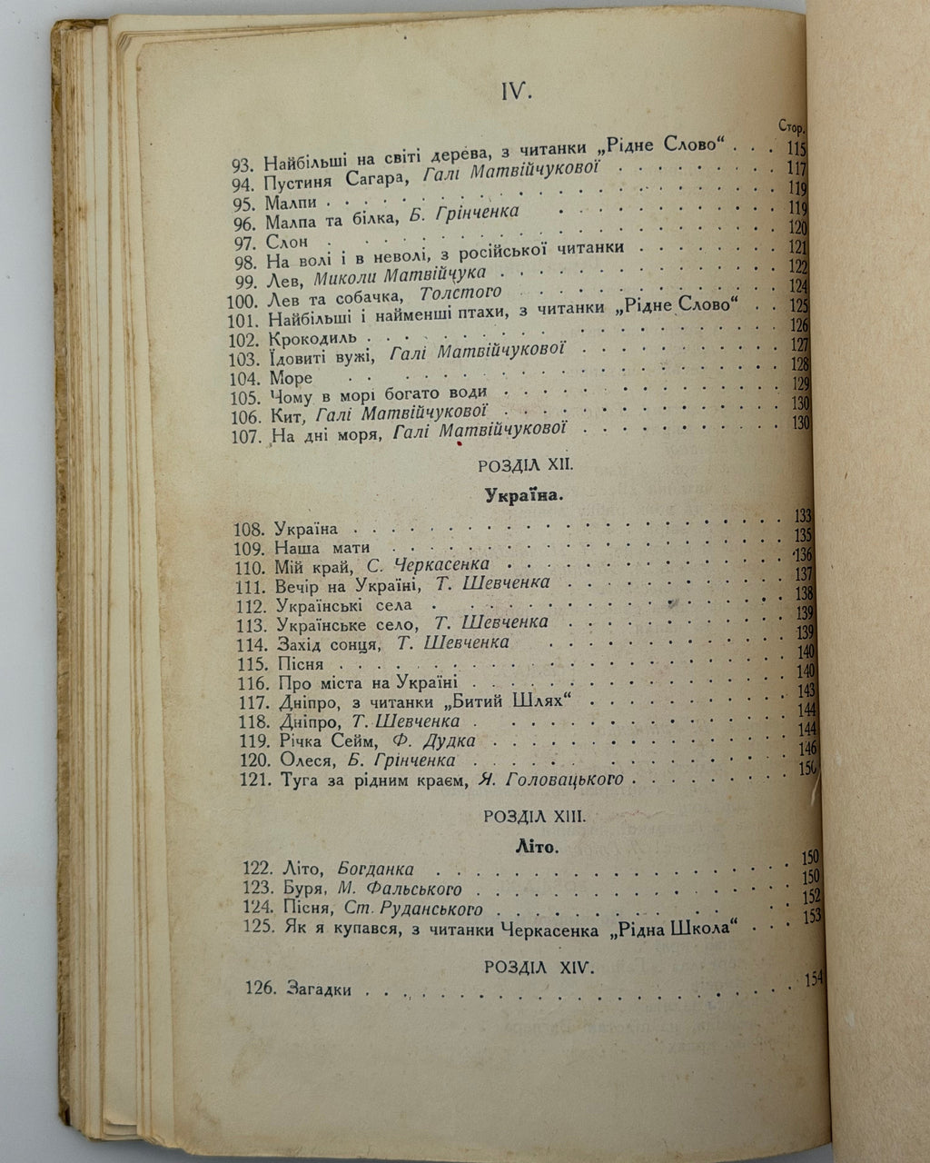 Матвійчук Микола. Третя книжечка: для третьої кляси. Львів, 1931