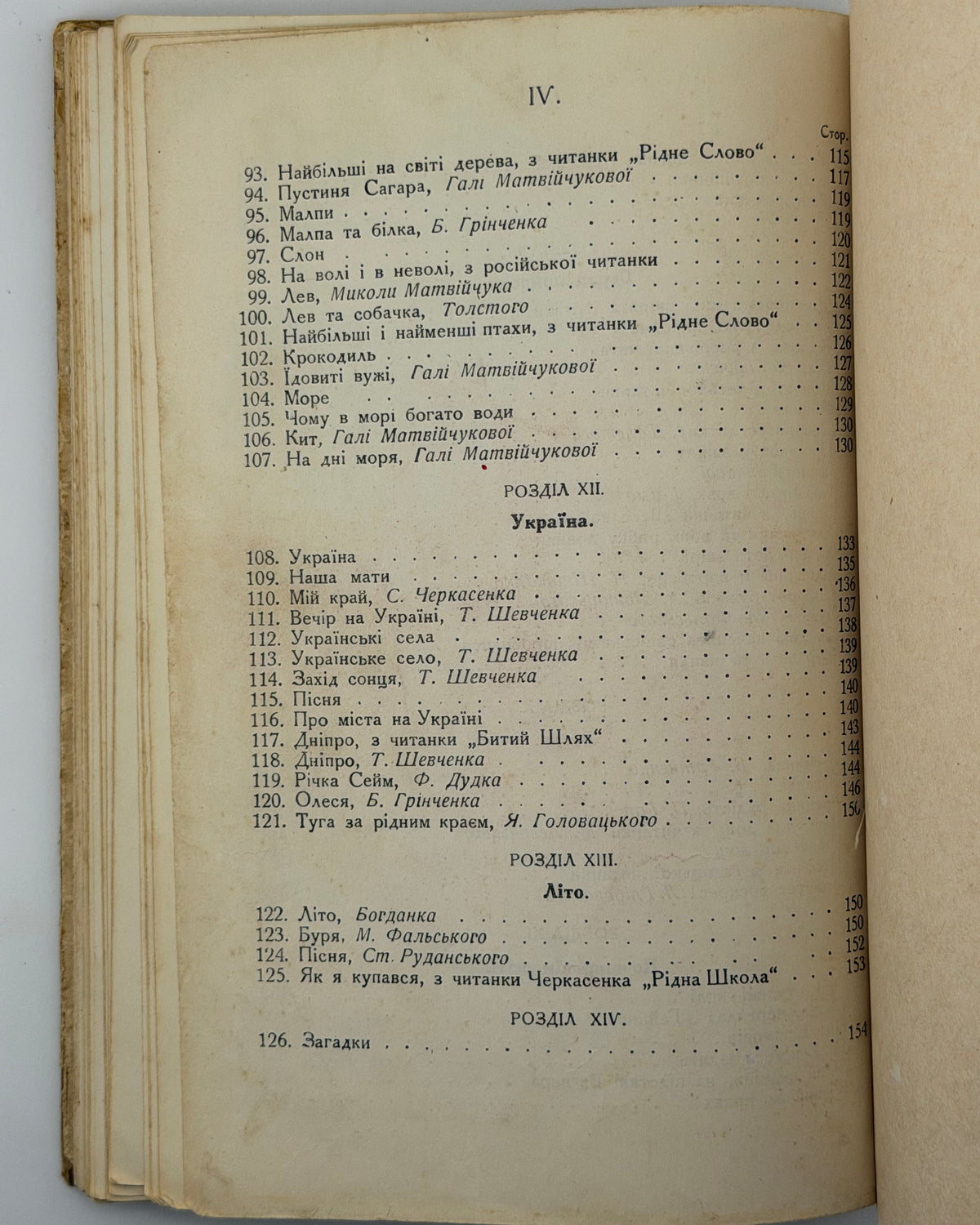 Матвійчук Микола. Третя книжечка: для третьої кляси. Львів, 1931