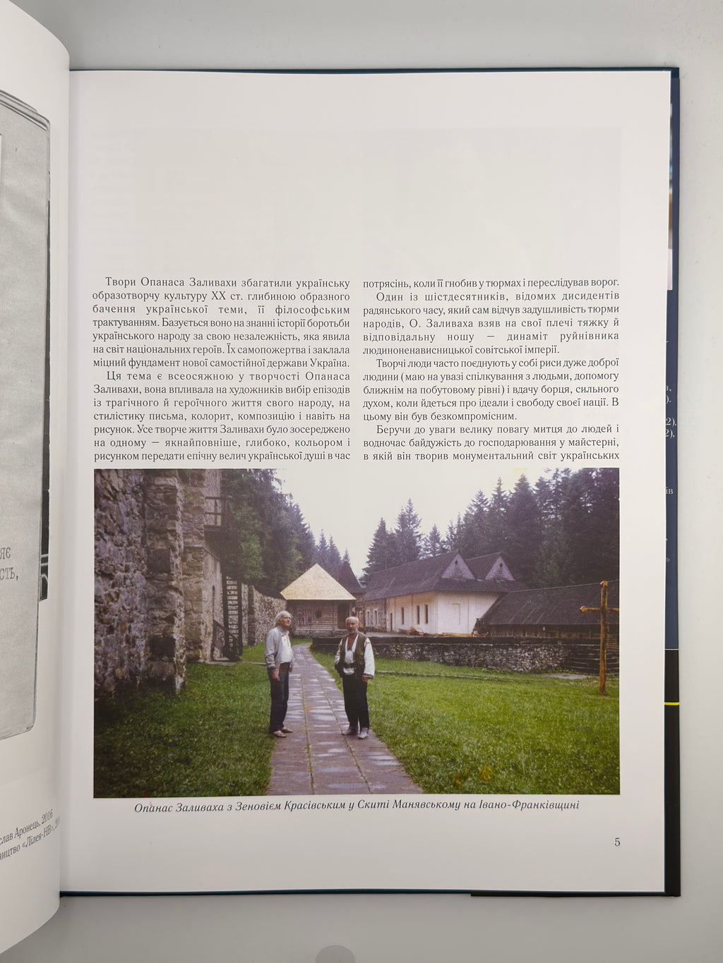 ОПАНАС ЗАЛИВАХА. 2016
ЗАЛИВАХА ОПАНАС
Видавництво «Лілея-НВ».