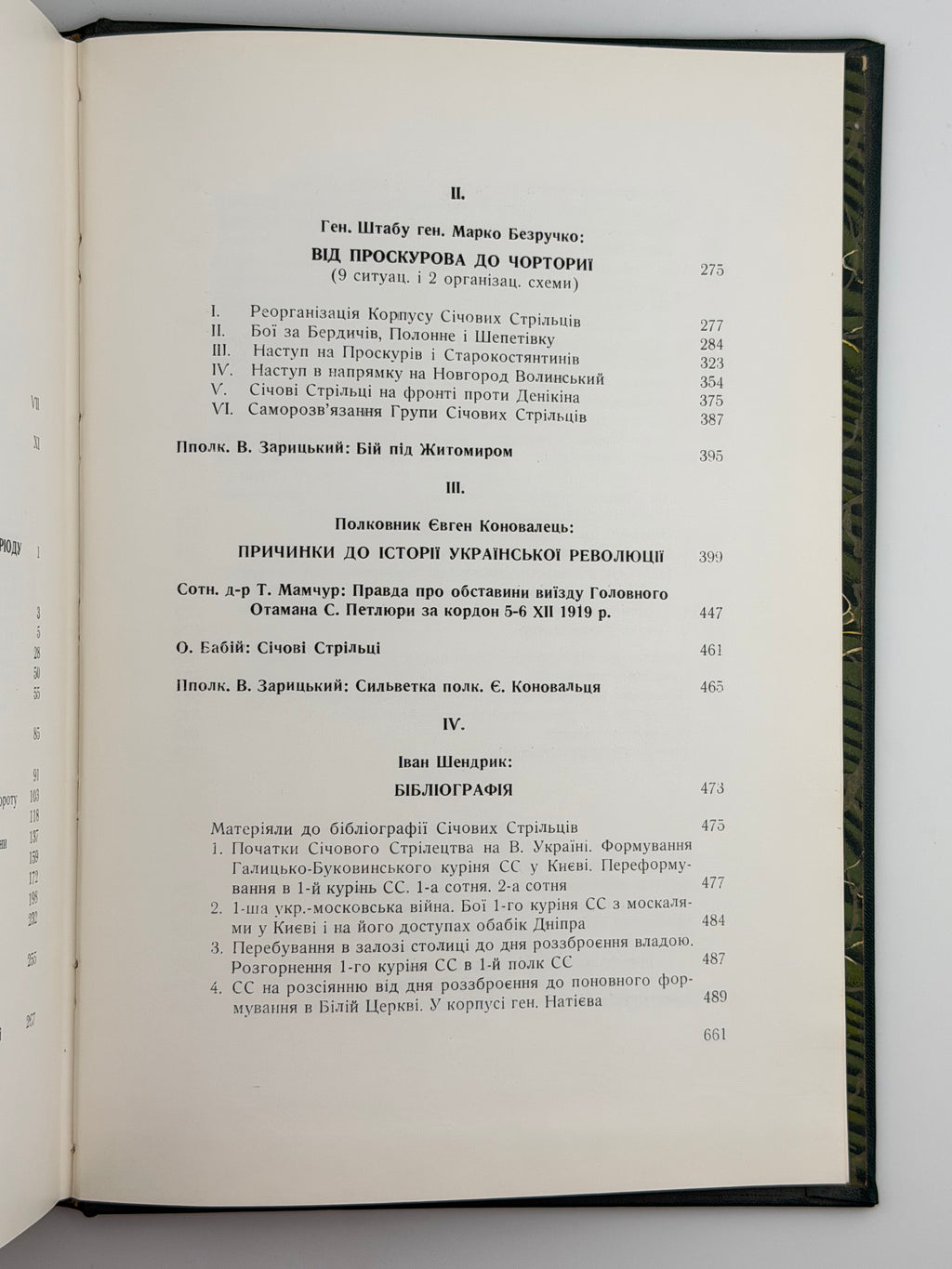 КУЧАБСЬКИЙ В., БЕЗРУЧКО М., КОНОВАЛЕЦЬ Є.] КОРПУС СІЧОВИХ СТРІЛЬЦІВ: ВОЄННО-ІСТОРИЧНИЙ НАРИС. 1969