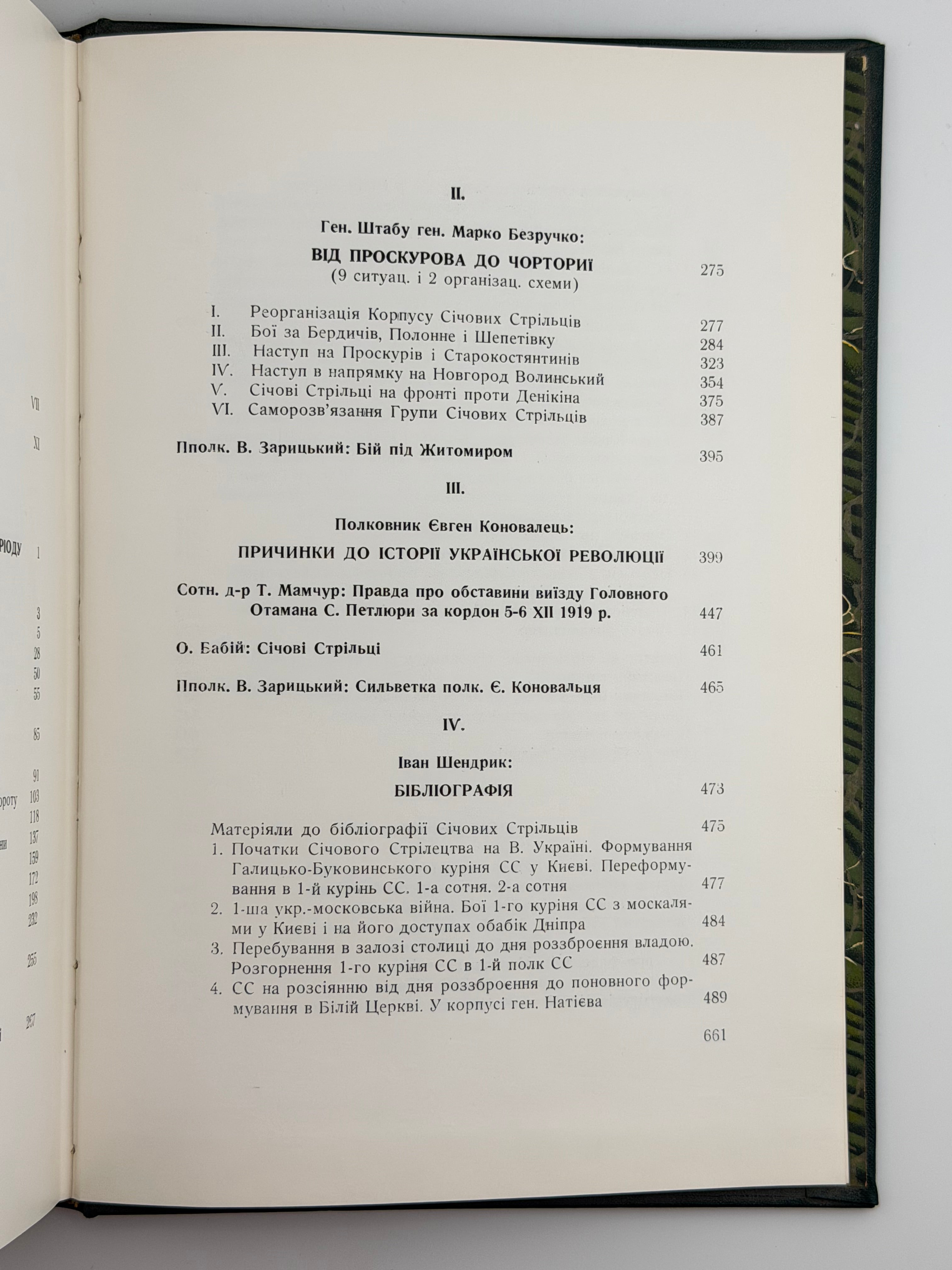 КУЧАБСЬКИЙ В., БЕЗРУЧКО М., КОНОВАЛЕЦЬ Є.] КОРПУС СІЧОВИХ СТРІЛЬЦІВ: ВОЄННО-ІСТОРИЧНИЙ НАРИС. 1969