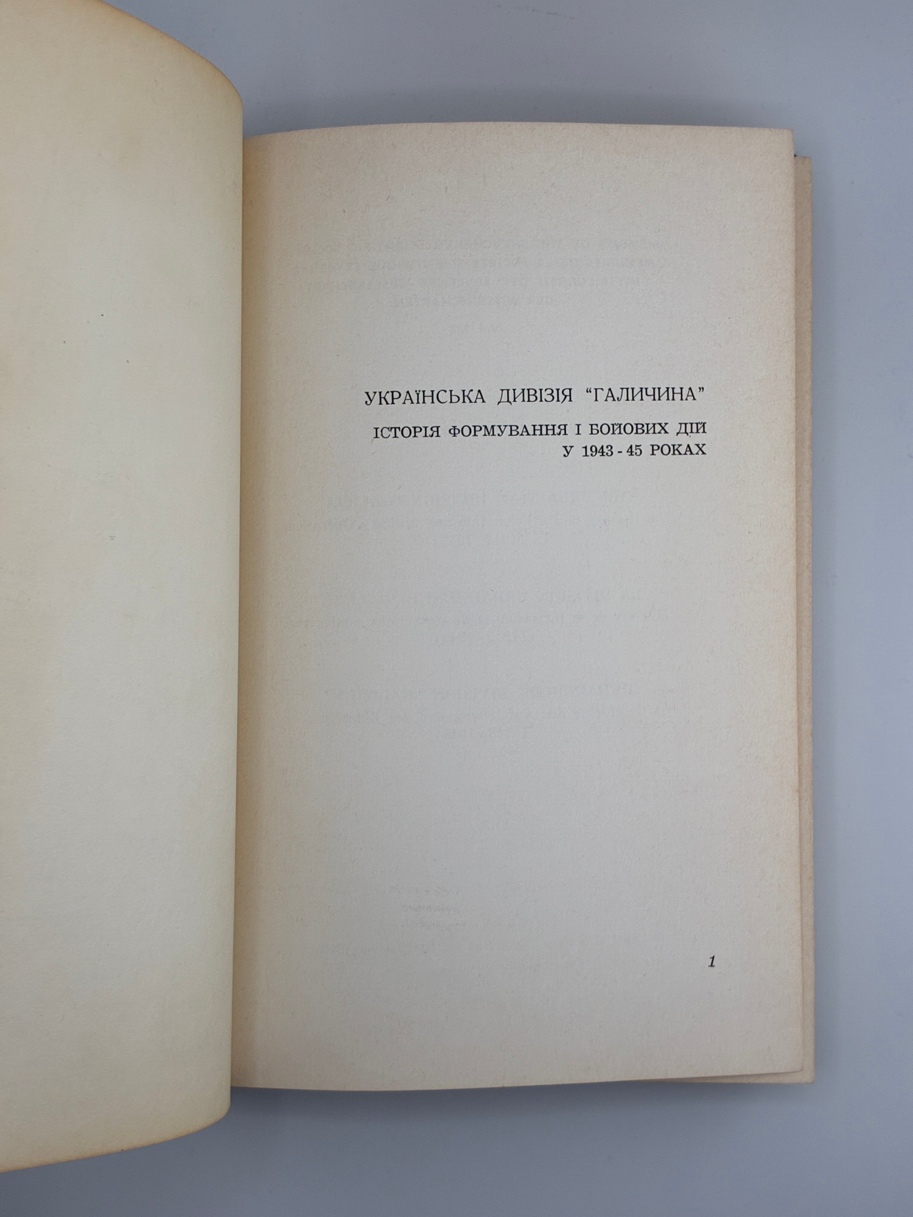 Вольфдітріх Гайке. Українська дивізія «Галичина». 1970