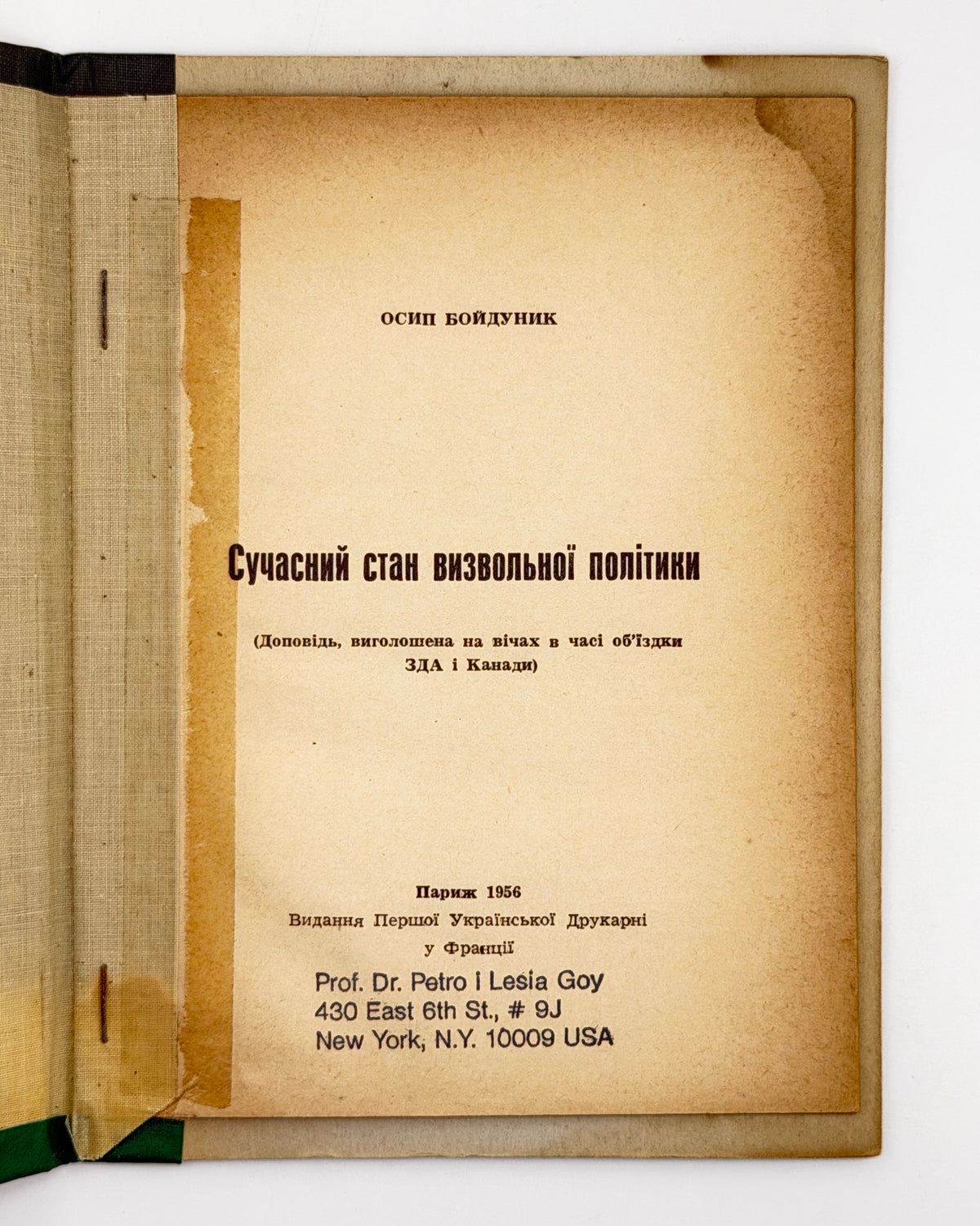 Бойдуник Осип. Сучасний стан визвольної політики. Париж, 1956