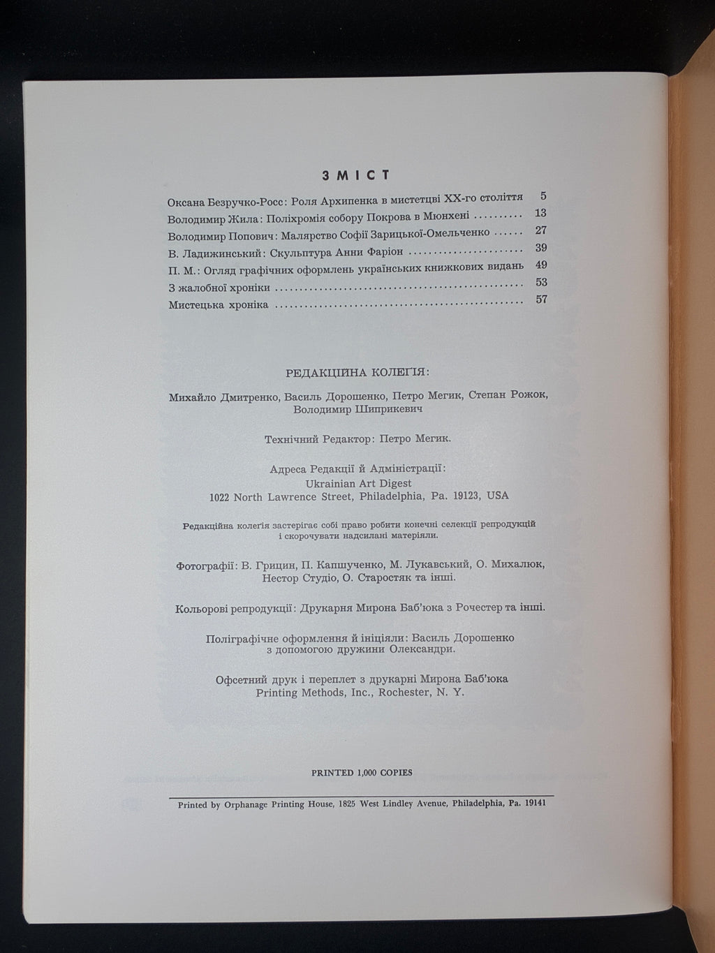 Нотатки з Мистецтва. Ukrainian Art Digest. Число 27. ОМУА, 1987
