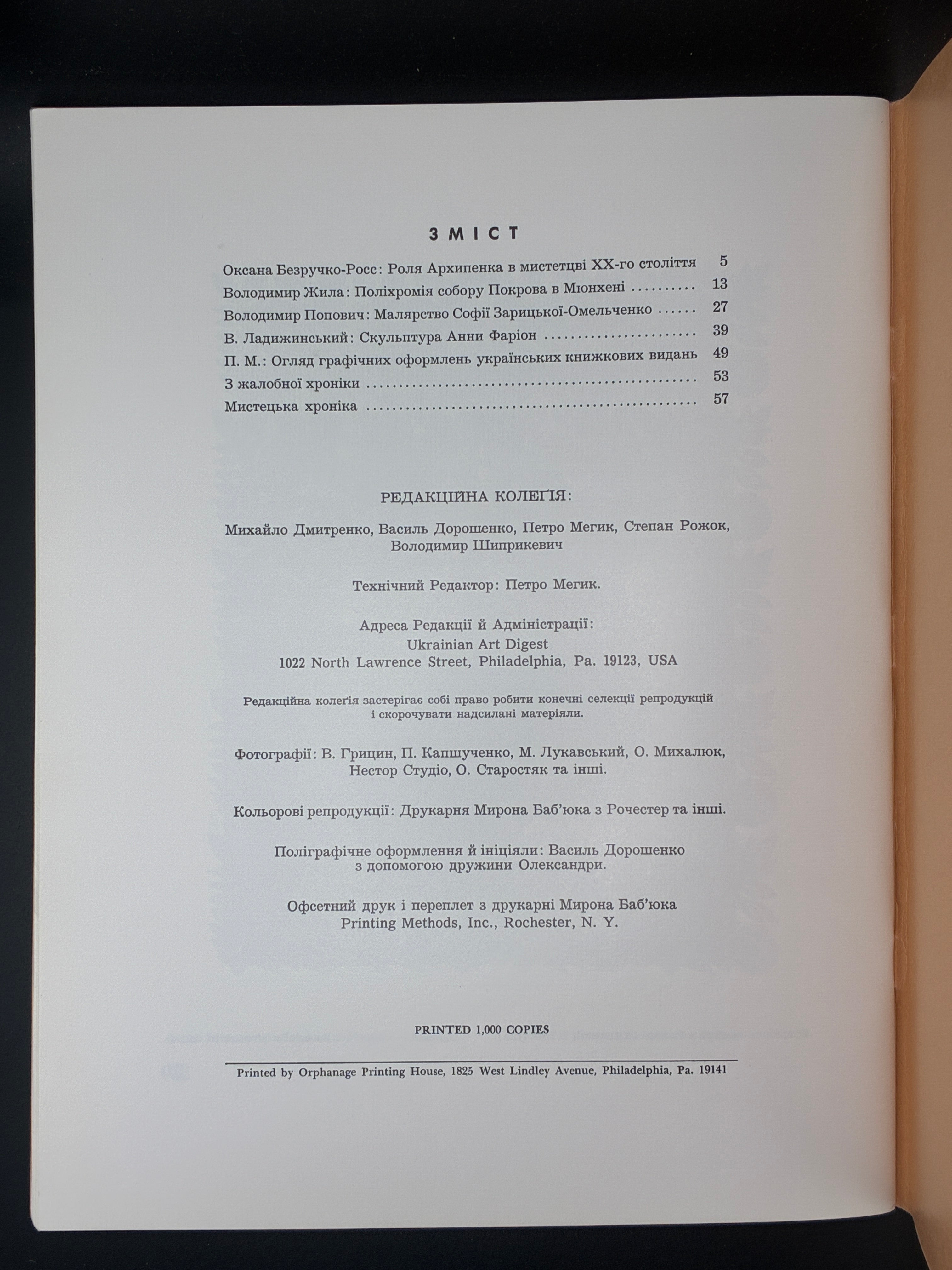 Нотатки з Мистецтва. Ukrainian Art Digest. Число 27. ОМУА, 1987