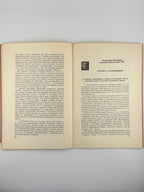 Оборона Замостя VI Січовою стрілецькою дивізією Армії УНР у 1920 р. Торонто, 1956