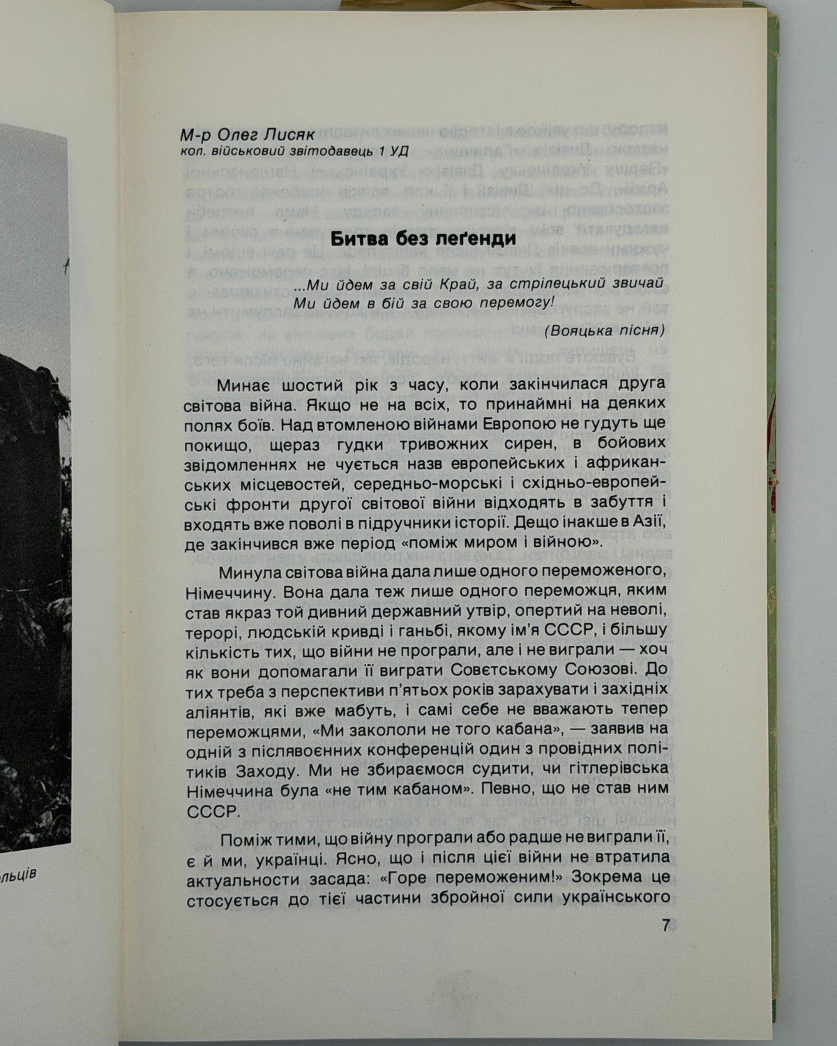 Бій під Бродами: збірник статтей у тридцятьліття. Нью-Йорк, 1974