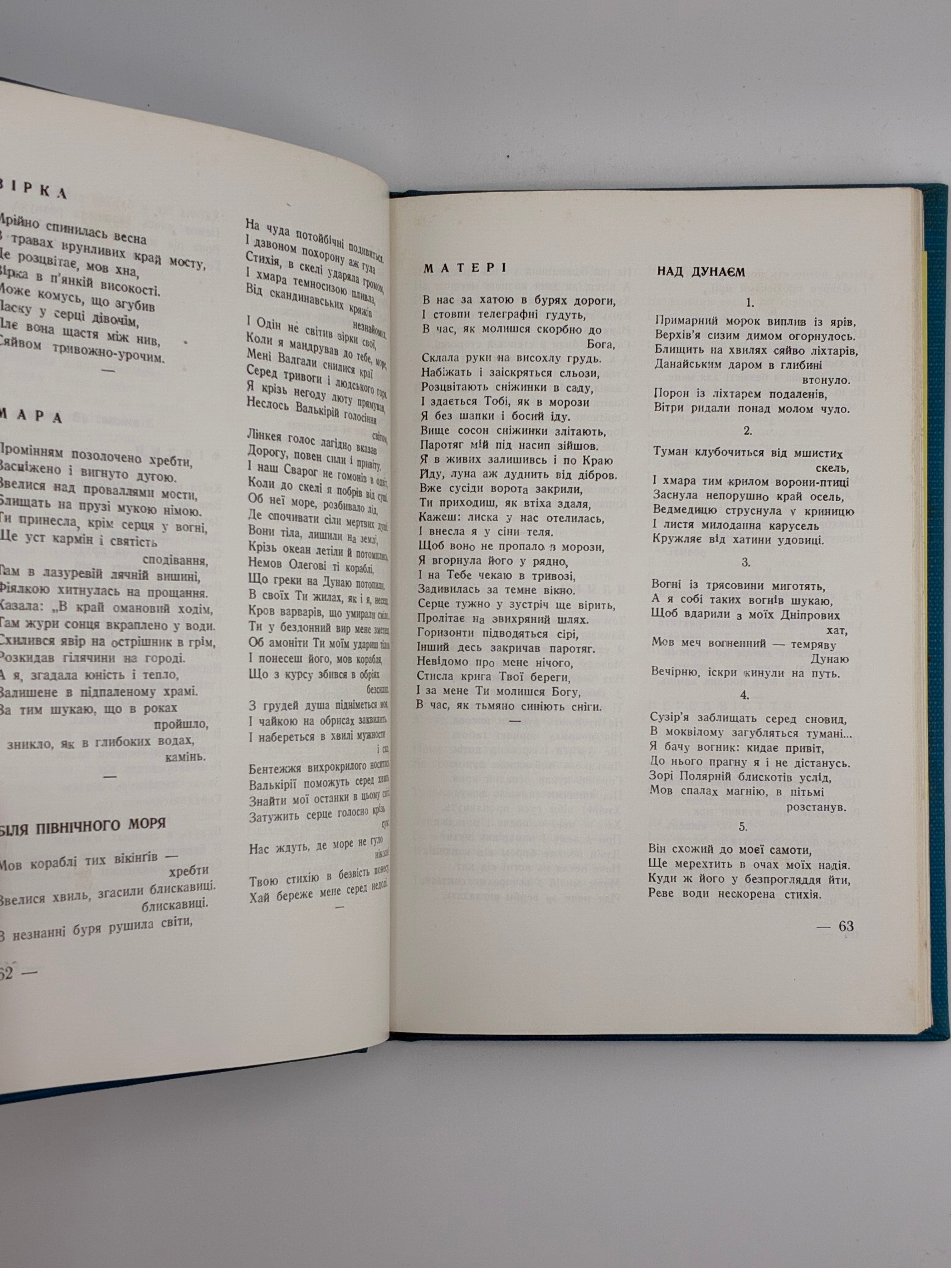 📕 Юрій Буряківець. Серця п’янкого тепло. Поезії
📍 Нью-Йорк: накладом Василя Пустовіта, 1967. — 128 с. — 20 × 14 см.