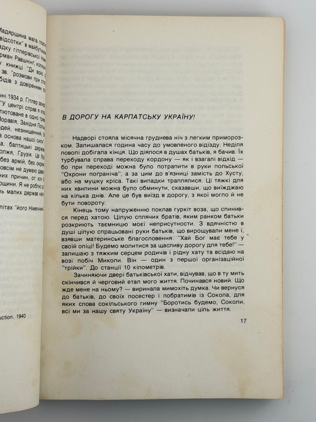 НА СТЕЖКАХ ІСТОРИЧНИХ ПОДІЙ: КАРПАТСЬКА УКРАЇНА І НАСТУПНІ РОКИ. 1979. ГІРНЯК ЛЮБОМИР