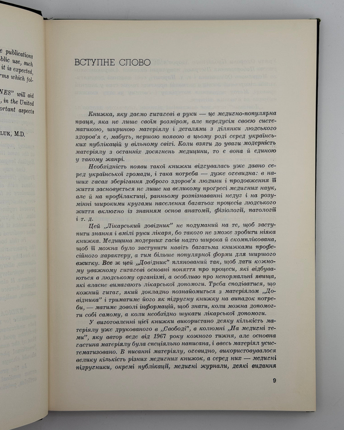 Данилюк Михайло. На медичні теми: лікарський довідник. Джерзі Ситі; Нью-Йорк, 1970