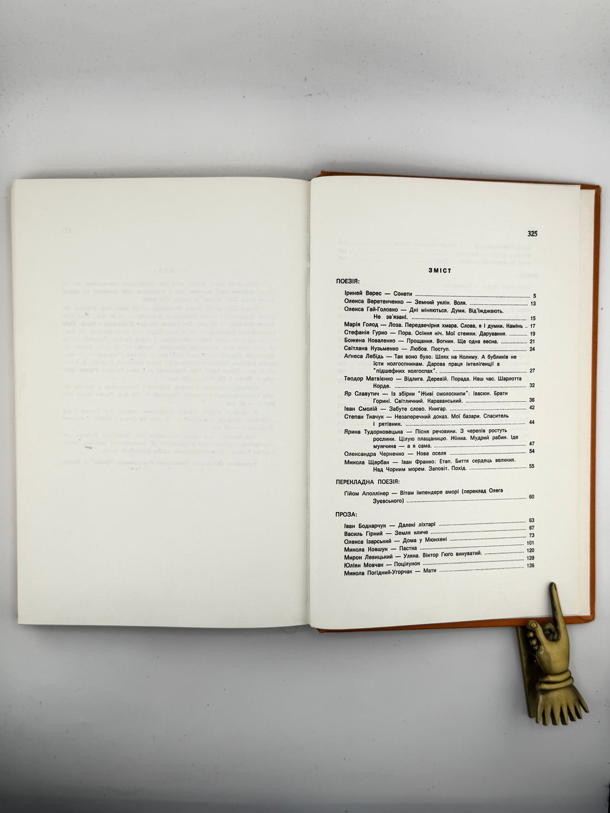Слово: збірник українських письменників. Зб. 9. Едмонтон, 1981