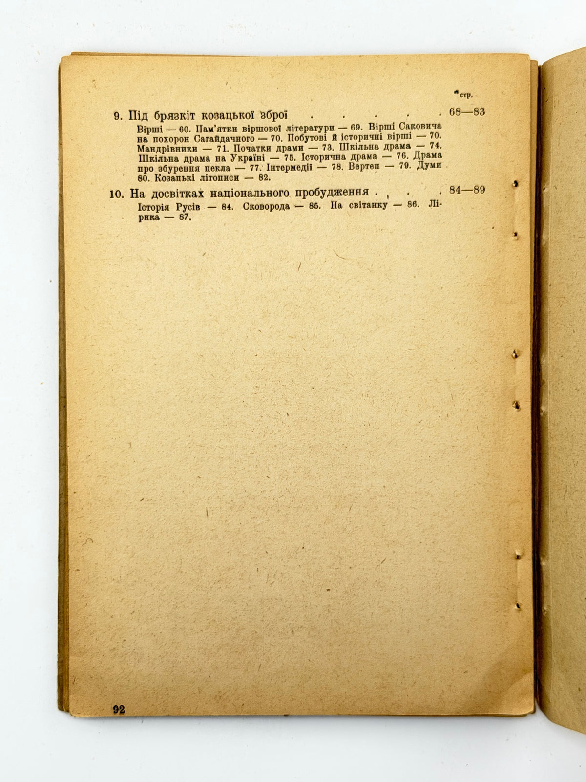 Радзикевич Володимир. Історія української літератури. Ч. 1–2. Мюнхен, 1947