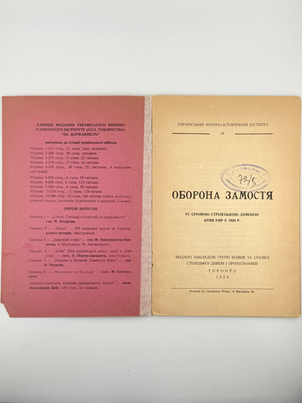 Оборона Замостя VI Січовою стрілецькою дивізією Армії УНР у 1920 р. Торонто, 1956