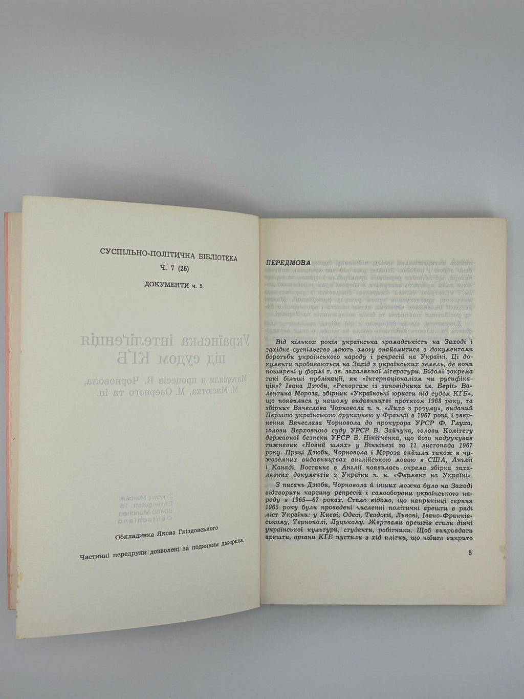 📕 УКРАЇНСЬКА ІНТЕЛІГЕНЦІЯ ПІД СУДОМ КҐБ. МАТЕРІЯЛИ З ПРОЦЕСІВ В. ЧОРНОВОЛА, М. МАСЮТКА, М. ОЗЕРНОГО ТА ІН. — 1970
📍 Мюнхен: Сучасність, 1970.