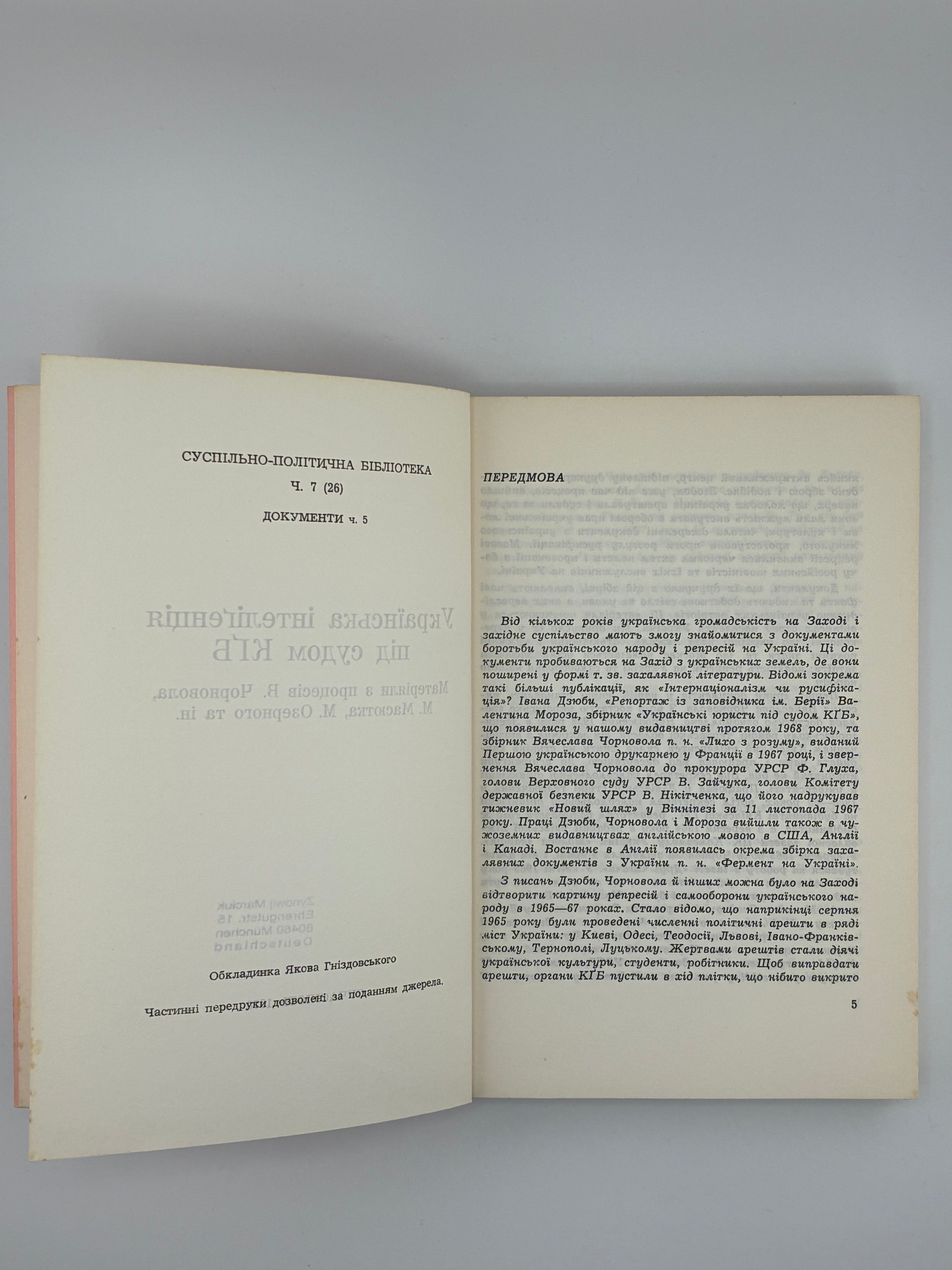 📕 УКРАЇНСЬКА ІНТЕЛІГЕНЦІЯ ПІД СУДОМ КҐБ. МАТЕРІЯЛИ З ПРОЦЕСІВ В. ЧОРНОВОЛА, М. МАСЮТКА, М. ОЗЕРНОГО ТА ІН. — 1970
📍 Мюнхен: Сучасність, 1970.