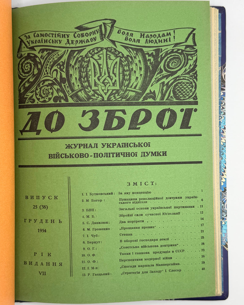 До зброї: журнал військово-політичної думки. Конволют. Мюнхен, 1953–1955