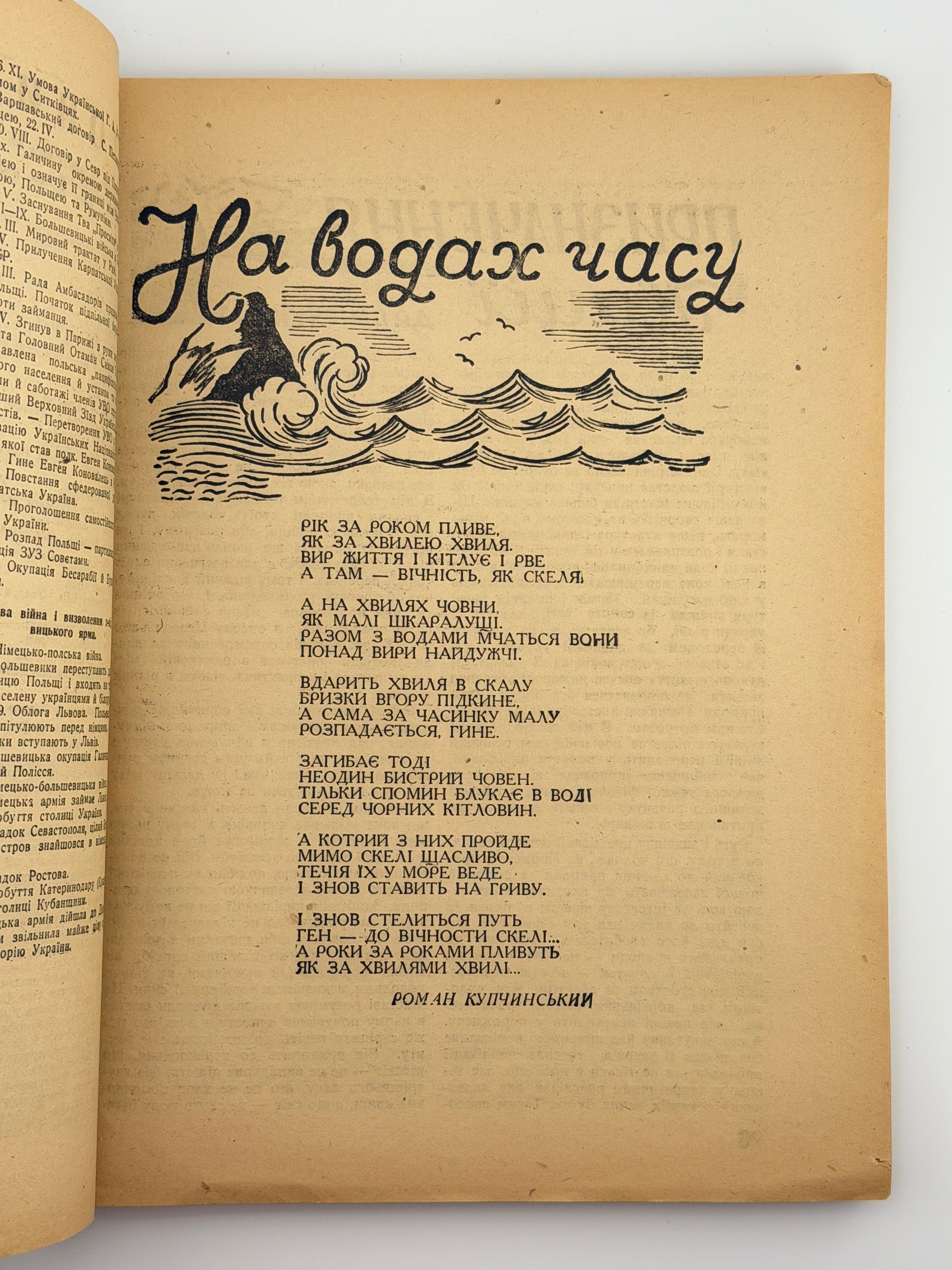 КАЛЕНДАР-АЛЬМАНАХ НА 1943 РІК. Краків — Львів: Українське видавництво, 1942.