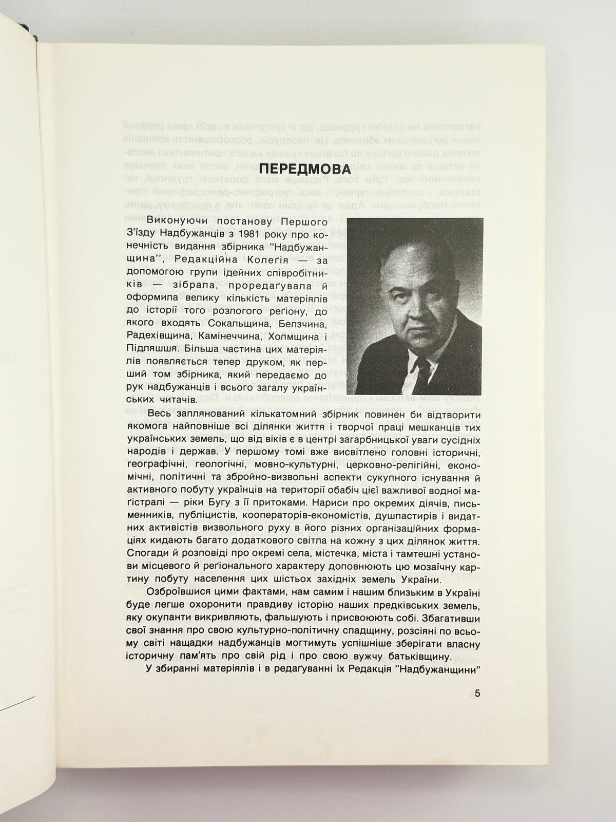 Надбужанщина: історично-мемуарний збірник. Т. 1–4. Нью-Йорк [та ін.], 1986–2004