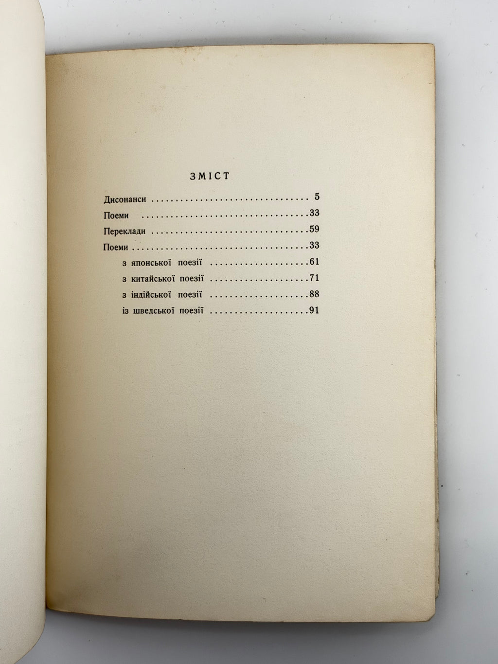 Шанковський Ігор. Дисонанси. Філадельфія, 1960