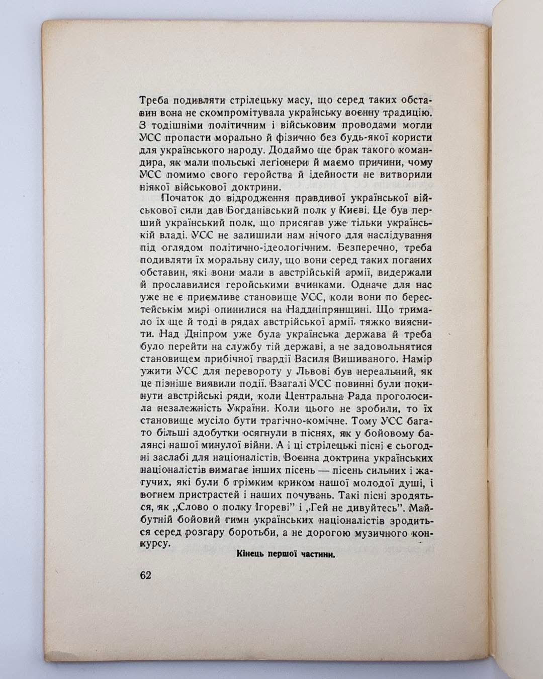 Колодзінський Михайло. Українська воєнна доктрина.Торонто, 1957