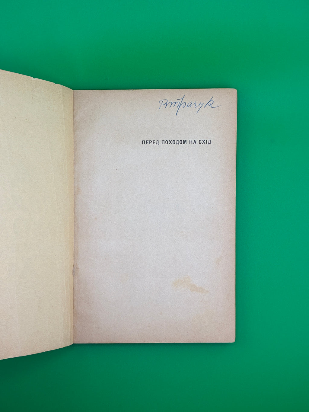📖 Перед походом на Схід
📍 Автор: Зиновій Книш
🖨️ Видавництво: Срібна Сурма, Торонто, 1959