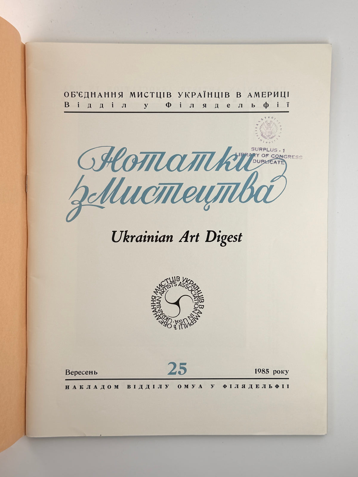 Нотатки з мистецтва = Ukrainian Art Digest. Ч. 25. Філадельфія, вересень 1985