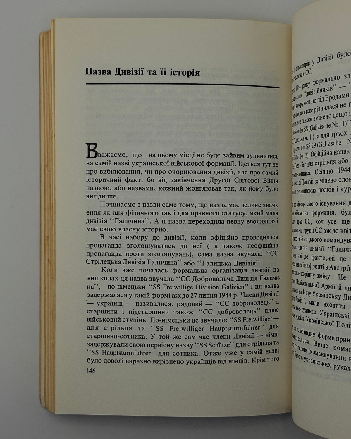 Верига Василь. Дорогами Другої світової війни. Дивізія «Галичина». Торонто, 1980 — автограф автора