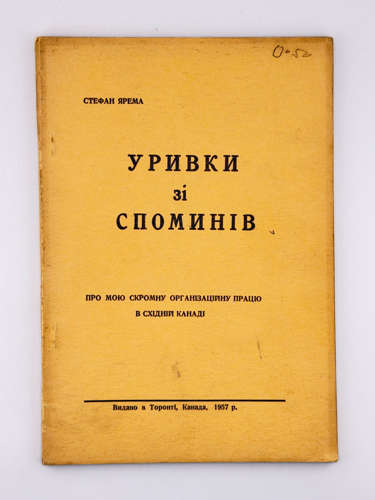 Ярема Стефан. Уривки зі споминів: про мою скромну організаційну працю в Східній Канаді. Торонто, 1957