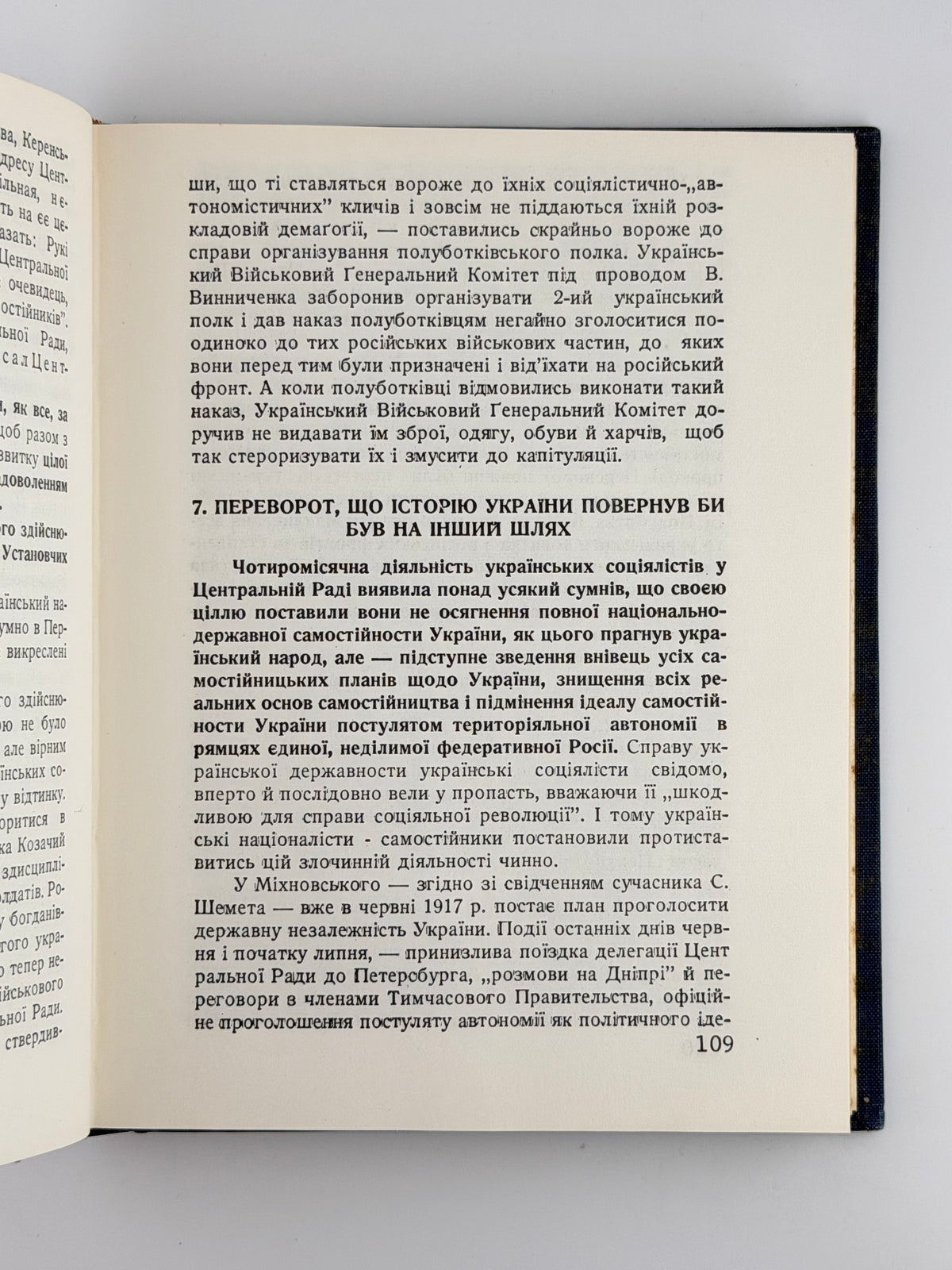 Мірчук Петро. Українська державність, 1917–1920. Філадельфія, 1967