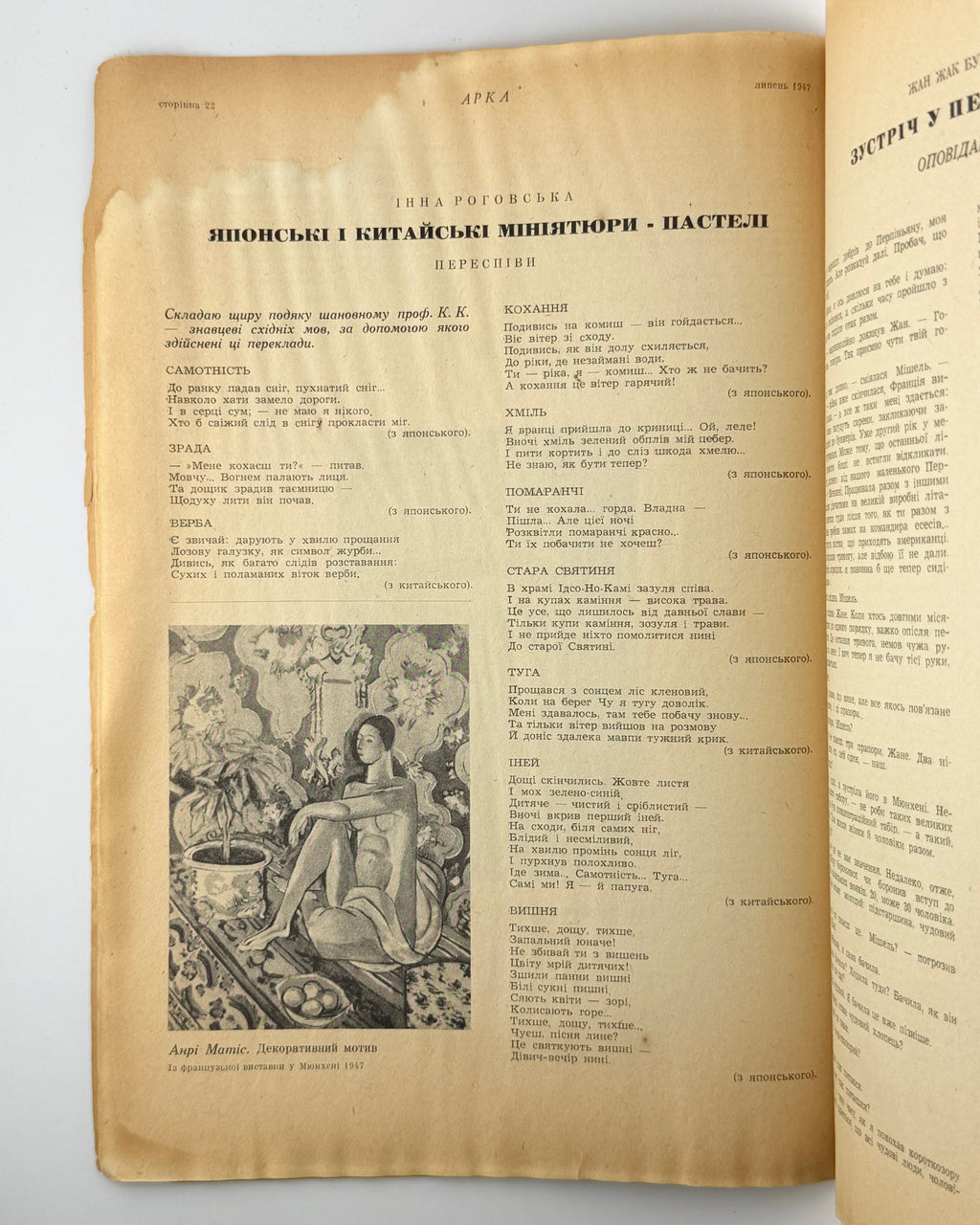 Арка: місячник літератури, мистецтва, критики. Ч. 1. Мюнхен, липень 1947