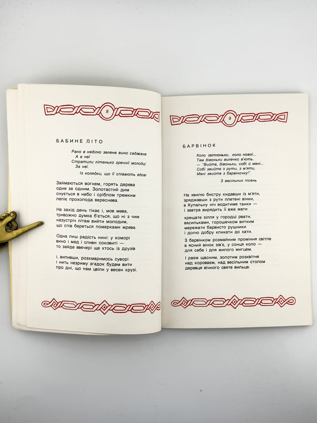Кравців Богдан. Глосарій: сонети. Реґенсбурґ; Рутерфорд, 1949–1974
