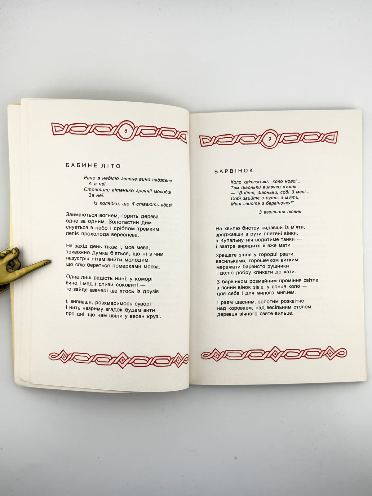 Кравців Богдан. Глосарій: сонети. Реґенсбурґ; Рутерфорд, 1949–1974