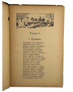 Матвійчук Микола. Четверта книжечка: українська читанка для четвертої кляси. Львів, 1931