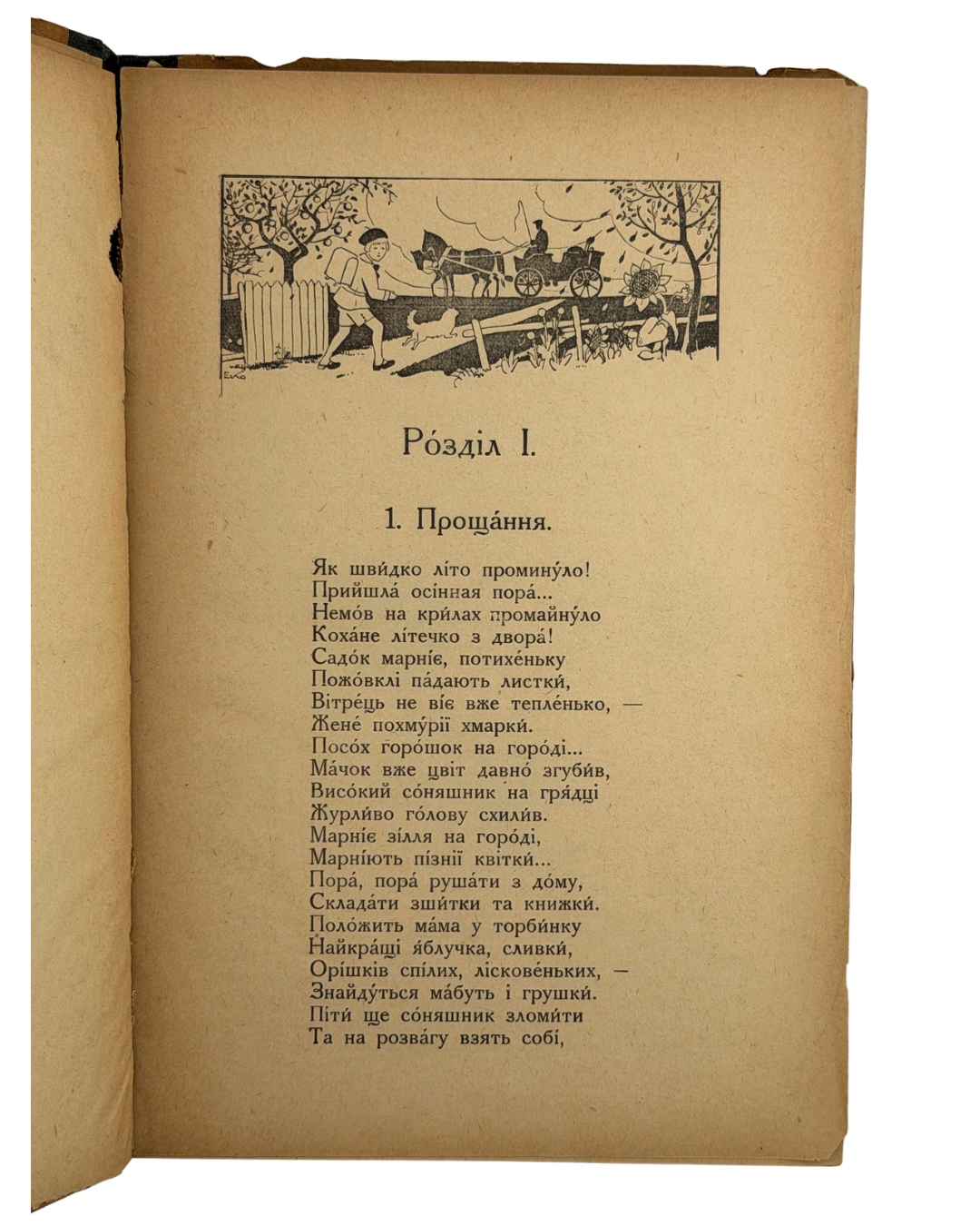 МАТВІЙЧУК, Микола. Четверта книжечка: Українська читанка для четвертої кляси / Ілюстрував Е. Козак.
Львів: Видавництво Миколи Матвійчука, 1931