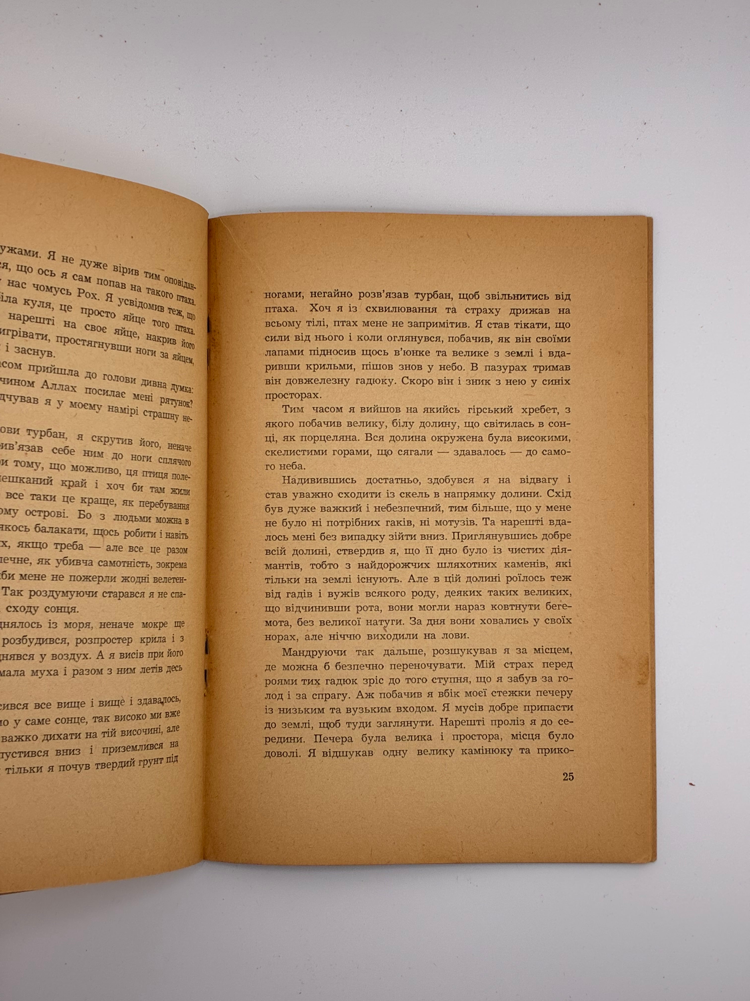 ПРИГОДИ МОРЕПЛАВЦЯ СІНДБАДА. Мюнхен: Видавництво «Дніпрова Хвиля», 1955. — 32 с.